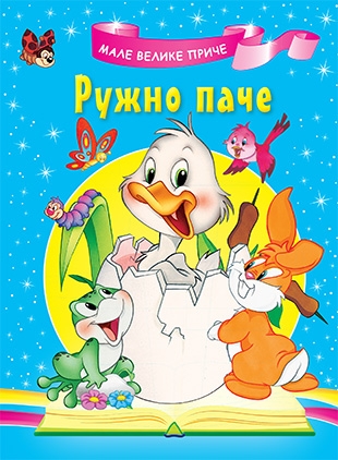 Slikovnica – Male velike priče: Ružno pače