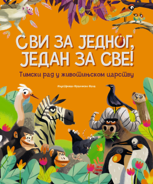 Svi za jednog, jedan za sve!