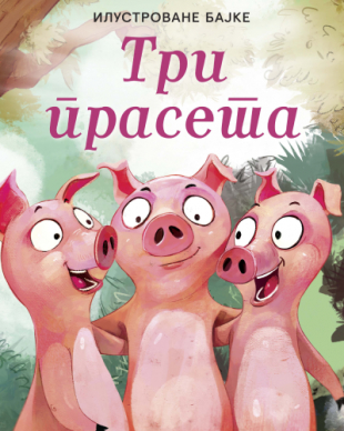 Ilustrovane bajke: Tri praseta