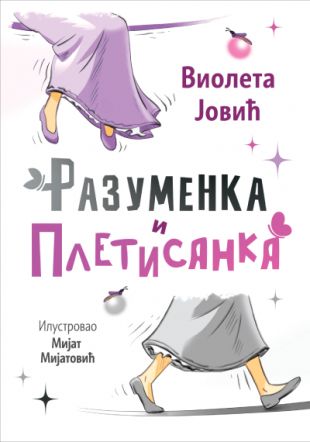 Razumenka i Pletisanka