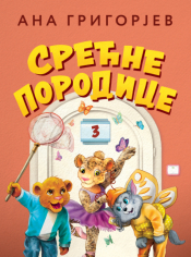 slikovnica srećne porodice 3 laguna knjige