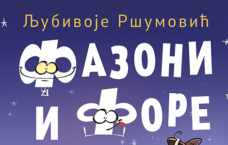  fazoni i fore ljubivoja ršumovića u prodaji od 22 oktobra laguna knjige
