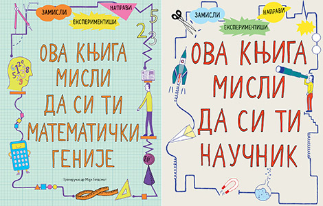 za lepši i kreativniji raspust ova knjiga misli da si ti naučnik i ova knjiga misli da si ti matematički genije u knjižarama od 20 jula laguna knjige