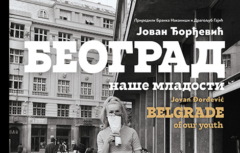 foto monografija jovana đorđevića beograd naše mladosti belgrade of our youth u prodaji od 8 jula laguna knjige