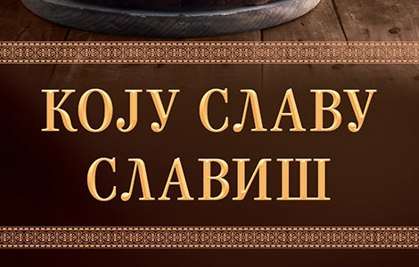 knjiga o slavskim običajima i svecima poštovanim u srbiji laguna knjige