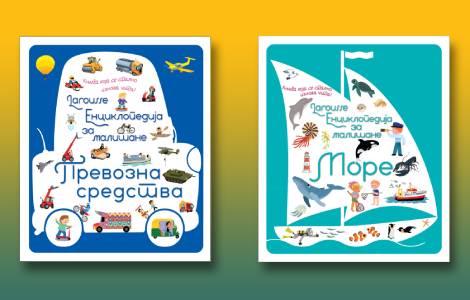  larousse enciklopedija za mališane prevozna sredstva i larousse enciklopedija za mališane more u prodaji od 5 maja laguna knjige