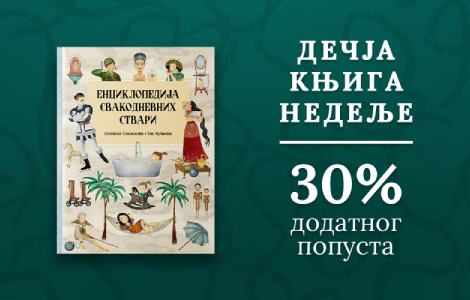 dečja knjiga nedelje enciklopedija svakodnevnih stvari  laguna knjige