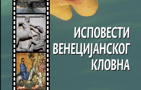nova pesnička knjiga igora mirovića ispovest venecijanskog klovna u prodaji od 15 jula laguna knjige