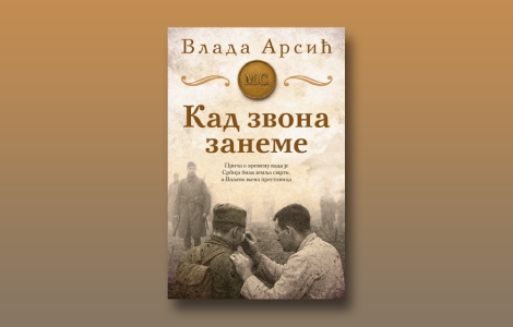 prikaz knjige kad zvona zaneme valjevo kao prestonica smrti laguna knjige