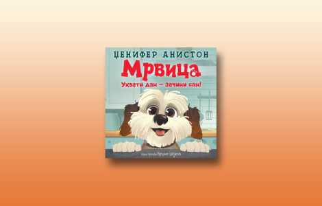 prikaz knjige mrvica dženifer aniston zvezda serije prijatelji i njena prva knjiga za mališane laguna knjige