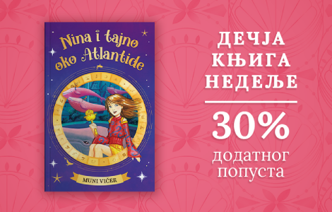 dečja knjiga nedelje nina i tajno oko atlantide  laguna knjige
