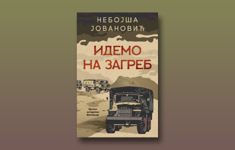 prikaz romana idemo na zagreb nebojše jovanovića laguna knjige