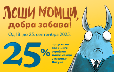 loši momci, dobra zabava popust od 25 na knjige iz serijala loši momci  laguna knjige
