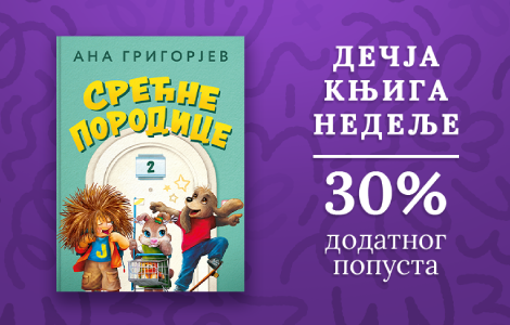 dečja knjiga nedelje srećne porodice 2  laguna knjige