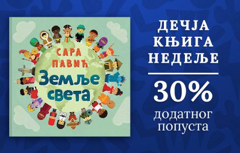 dečja knjiga nedelje zemlje sveta  laguna knjige