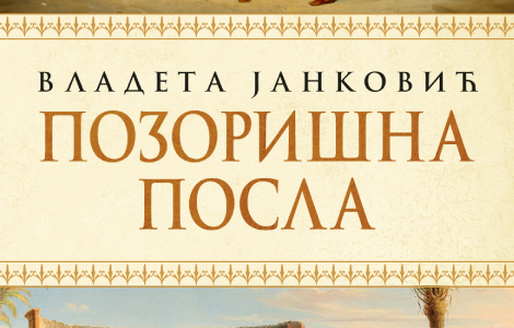  pozorišna posla vladete jankovića u prodaji od 6 oktobra laguna knjige