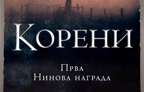 nova izdanja domaćih autora laguna knjige