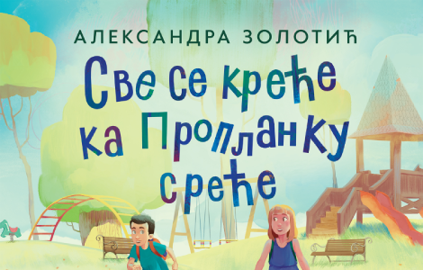 putovanje kroz raznolika osećanja knjiga za decu sve se kreće ka proplanku sreće u prodaji od 12 decembra laguna knjige