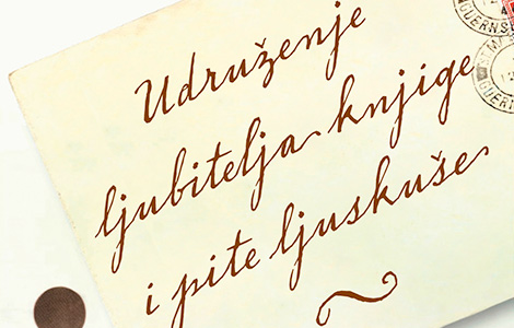 promovisana knjiga udruženje ljubitelja knjiga i pite ljuskuše laguna knjige