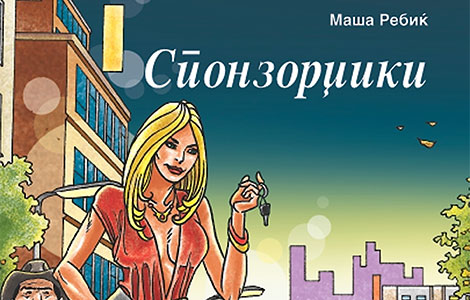  sponzoruše maše rebić objavljene na makedonskom laguna knjige