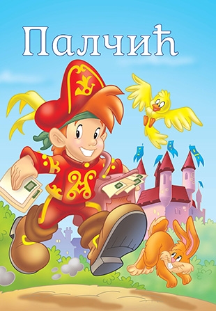 Slikovnica – Tvoje najdraže priče - Palčić