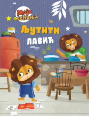 ljutiti lavić laguna knjige