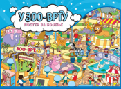 u zoo vrtu poster za bojenje laguna knjige