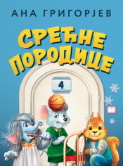 slikovnica srećne porodice 4 laguna knjige