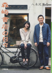 dani u knjižari morisaki laguna knjige