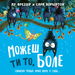 Slikovnica – Možeš ti to, Bole