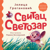 svitac svetozar laguna knjige