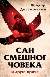 san smešnog čoveka i druge priče laguna knjige