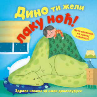 Slikovnica – Dino ti želi laku noć