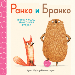 Slikovnica – Ranko i Branko: priča u kojoj Branko igra fudbal