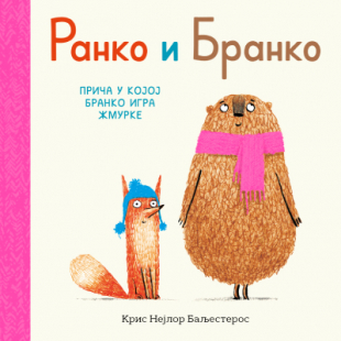 Slikovnica – Ranko i Branko: priča u kojoj Branko igra žmurke