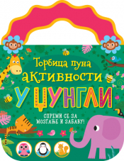 torbica puna aktivnosti u džungli laguna knjige