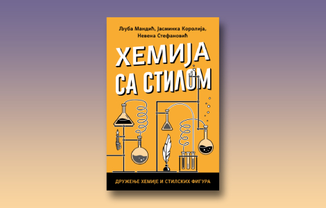 prikaz knjige hemija sa stilom zabava za obe moždane hemisfere laguna knjige
