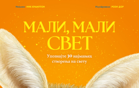 upoznajte najsićušnije stanovnike zemlje veličanstvena knjiga mali, mali svet u prodaji od 30 decembra laguna knjige