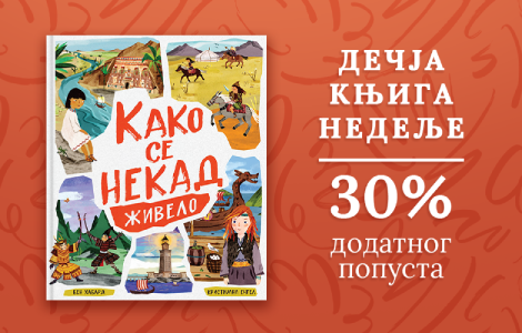 dečja knjiga nedelje kako se nekad živelo  laguna knjige