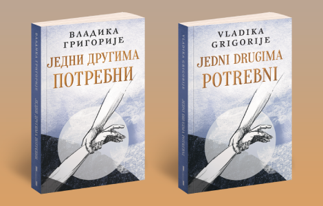  u licu drugog čoveka prepoznajte lice bližnjega knjiga jedni drugima potrebni vladike grigorija od 21 januara u prodaji na ćirilici i latinici laguna knjige