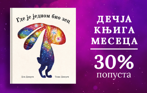 dečja knjiga meseca gde je jednom bio zec  laguna knjige