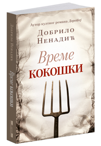 osvojte-knjigu-vreme-kokoški-dobrila-nenadića